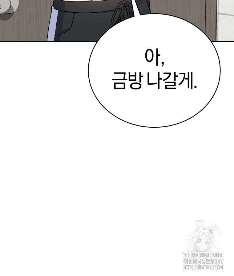 초심 잃은 아이돌을 위한 회귀 백서 4화 11