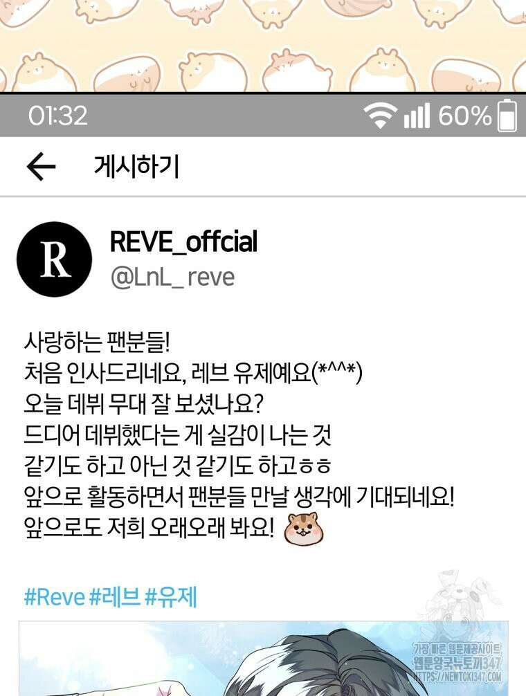 초심 잃은 아이돌을 위한 회귀 백서 4화 13