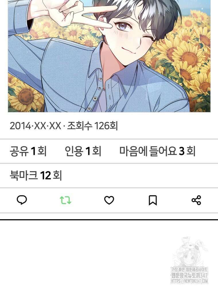 초심 잃은 아이돌을 위한 회귀 백서 4화 14