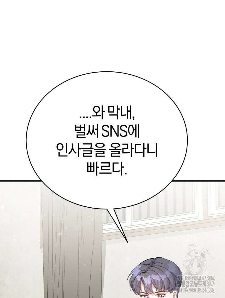 초심 잃은 아이돌을 위한 회귀 백서 4화 15