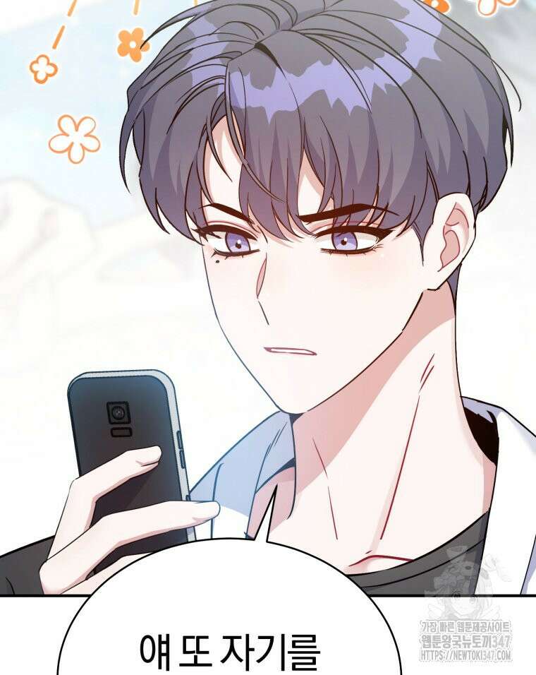 초심 잃은 아이돌을 위한 회귀 백서 4화 18
