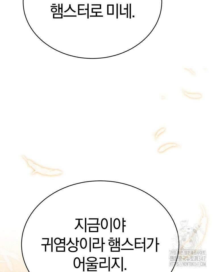 초심 잃은 아이돌을 위한 회귀 백서 4화 19