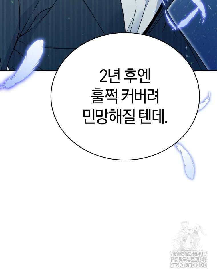 초심 잃은 아이돌을 위한 회귀 백서 4화 22