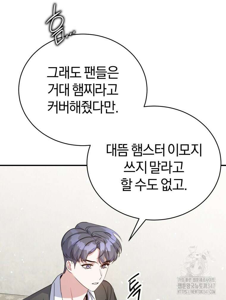 초심 잃은 아이돌을 위한 회귀 백서 4화 23