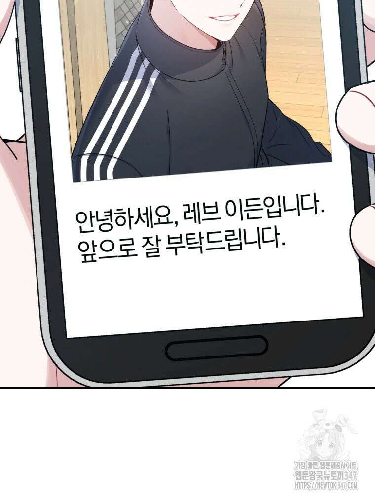 초심 잃은 아이돌을 위한 회귀 백서 4화 27