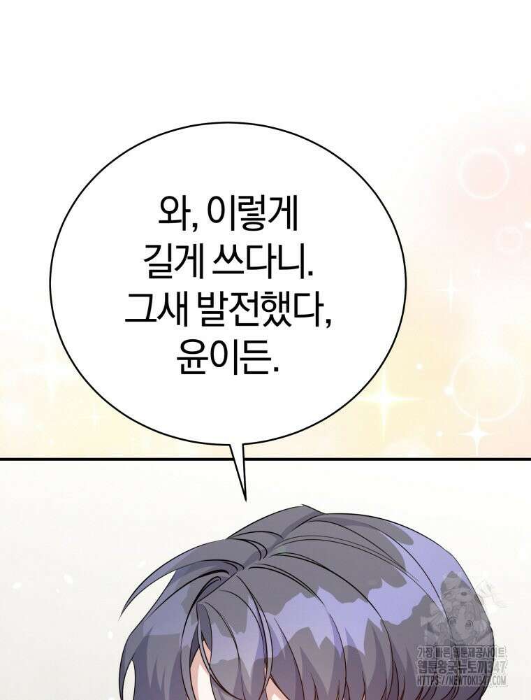 초심 잃은 아이돌을 위한 회귀 백서 4화 28