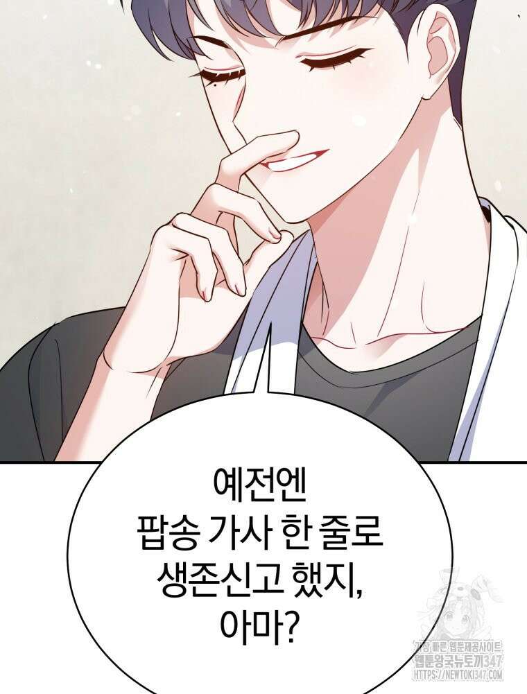 초심 잃은 아이돌을 위한 회귀 백서 4화 29