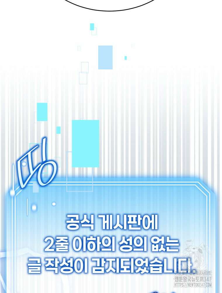 초심 잃은 아이돌을 위한 회귀 백서 4화 30