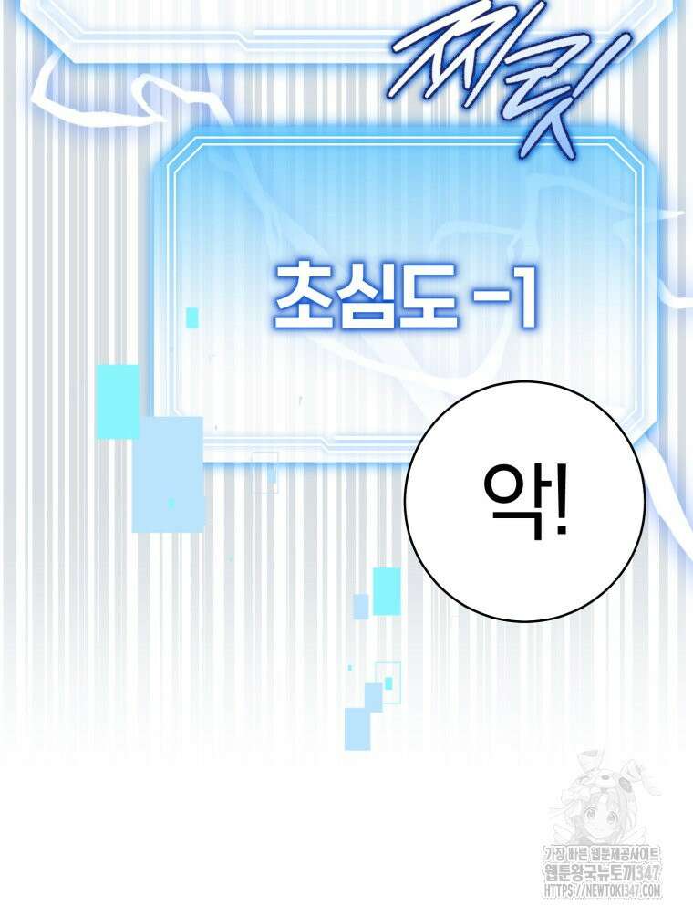 초심 잃은 아이돌을 위한 회귀 백서 4화 31