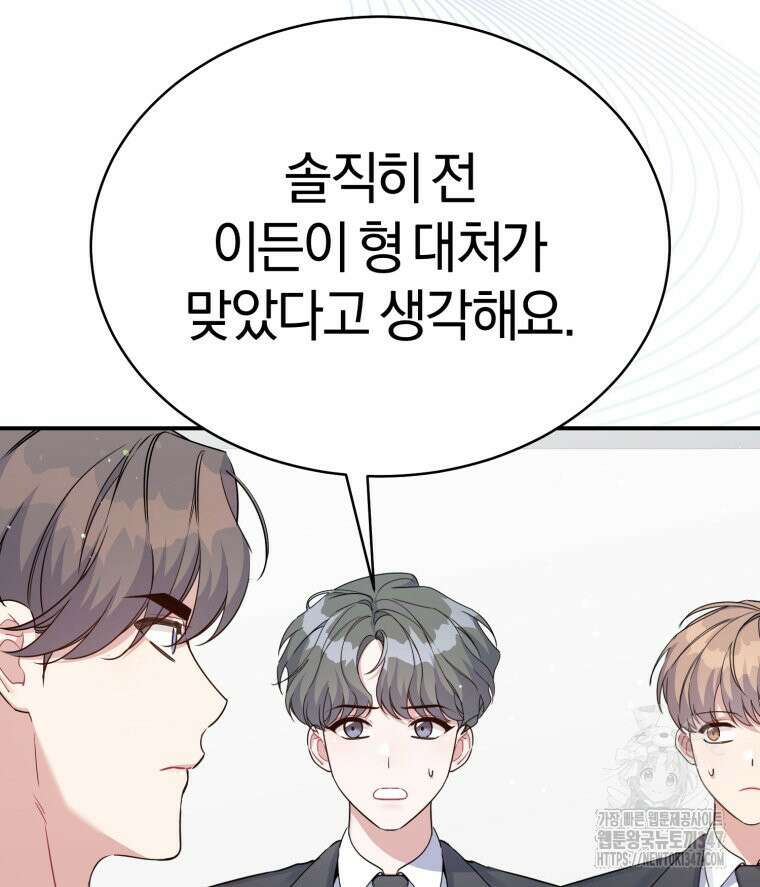 초심 잃은 아이돌을 위한 회귀 백서 11화 3