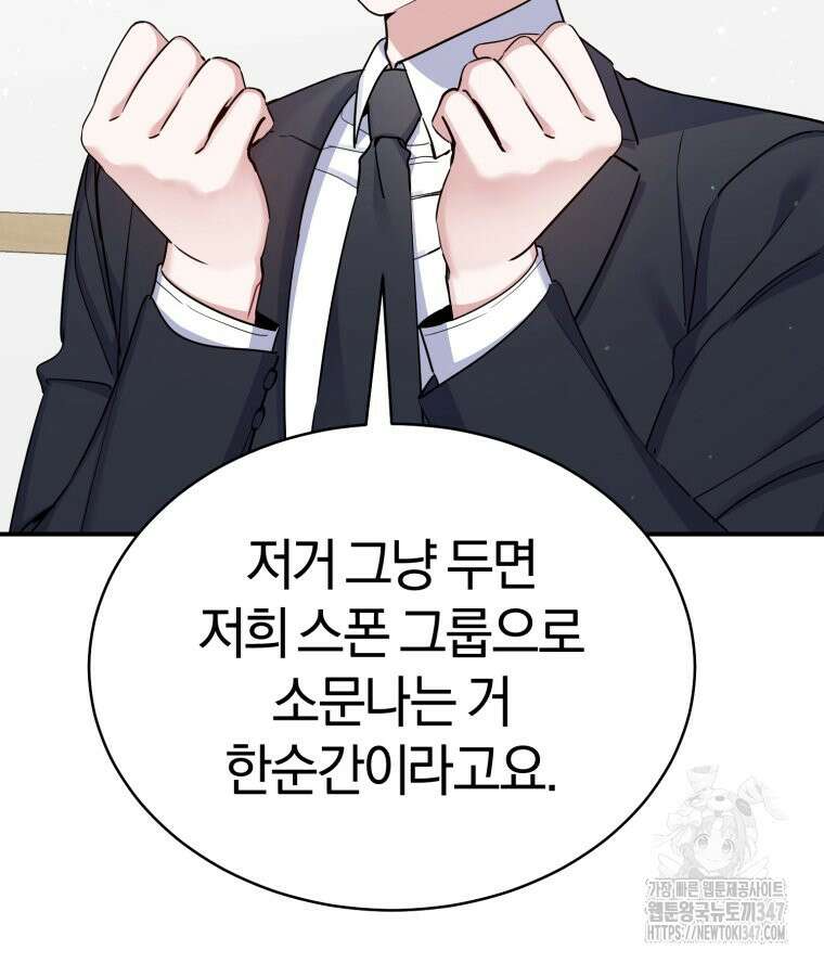 초심 잃은 아이돌을 위한 회귀 백서 11화 6