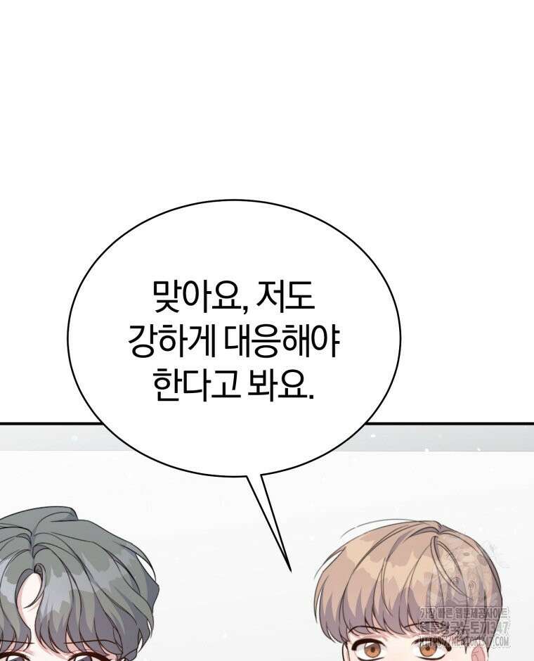 초심 잃은 아이돌을 위한 회귀 백서 11화 7