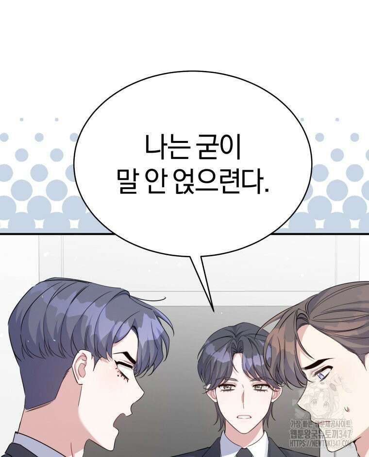 초심 잃은 아이돌을 위한 회귀 백서 11화 9