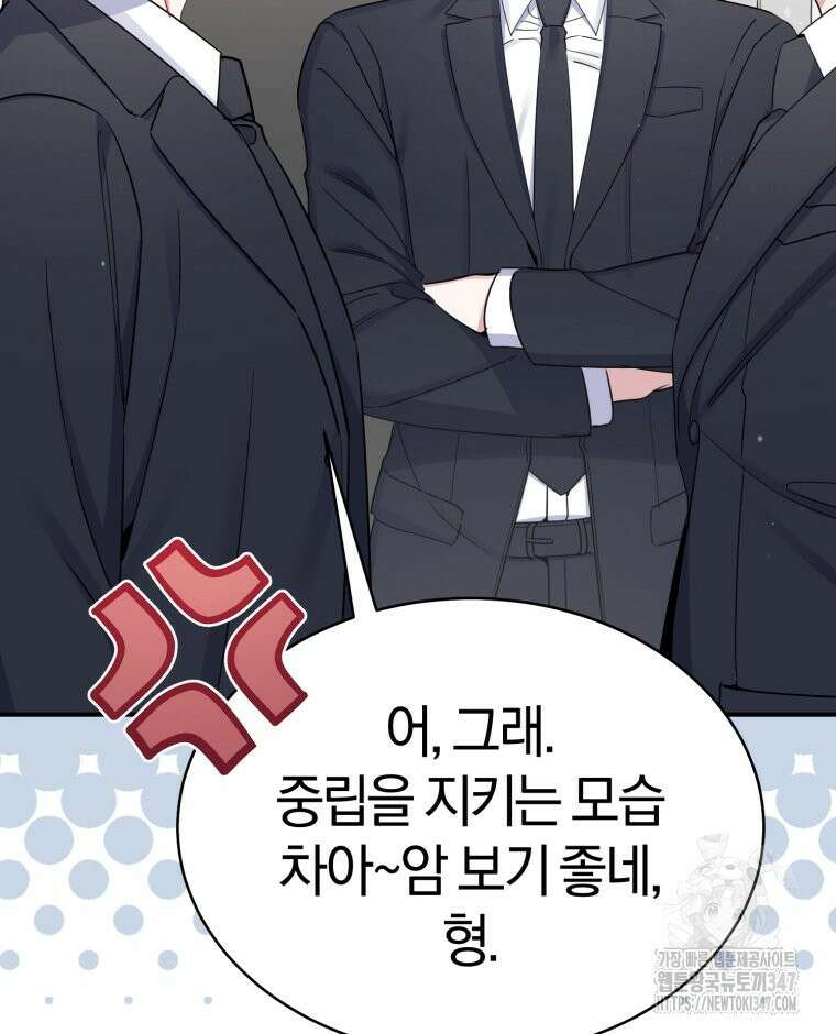 초심 잃은 아이돌을 위한 회귀 백서 11화 10