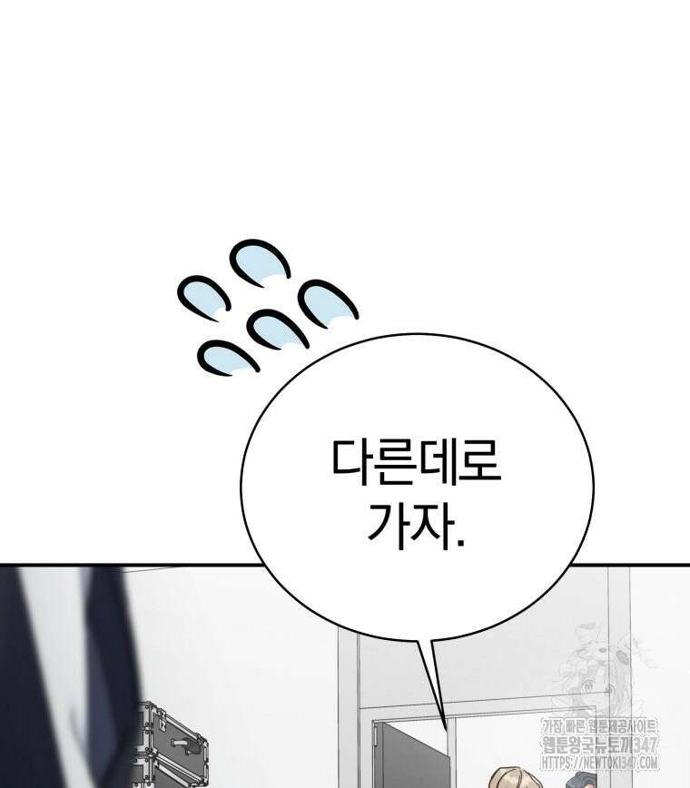 초심 잃은 아이돌을 위한 회귀 백서 11화 17