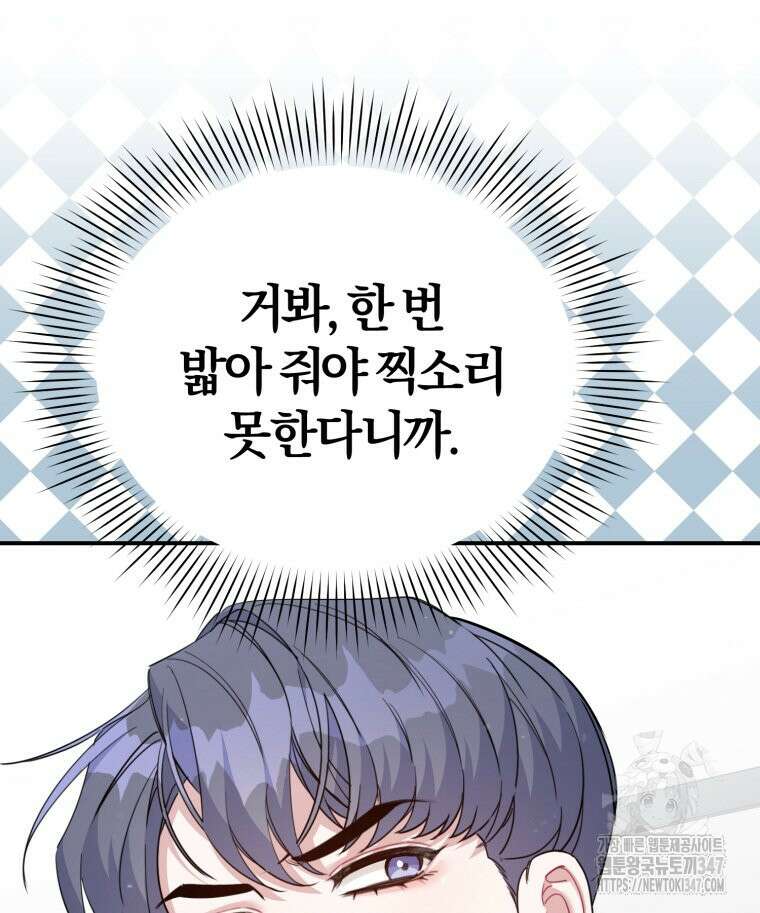 초심 잃은 아이돌을 위한 회귀 백서 11화 19