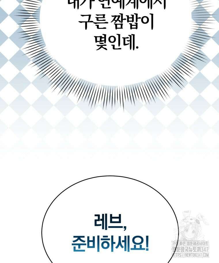 초심 잃은 아이돌을 위한 회귀 백서 11화 21