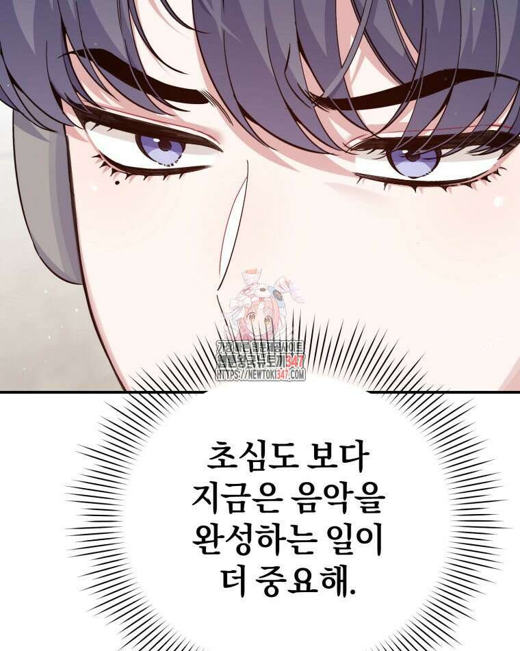 초심 잃은 아이돌을 위한 회귀 백서 17화 1