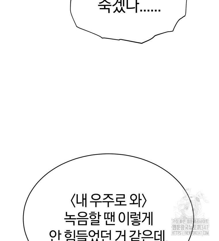 초심 잃은 아이돌을 위한 회귀 백서 17화 3