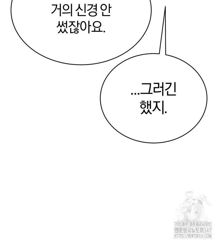 초심 잃은 아이돌을 위한 회귀 백서 17화 5