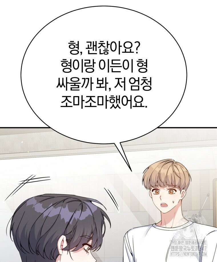 초심 잃은 아이돌을 위한 회귀 백서 17화 6