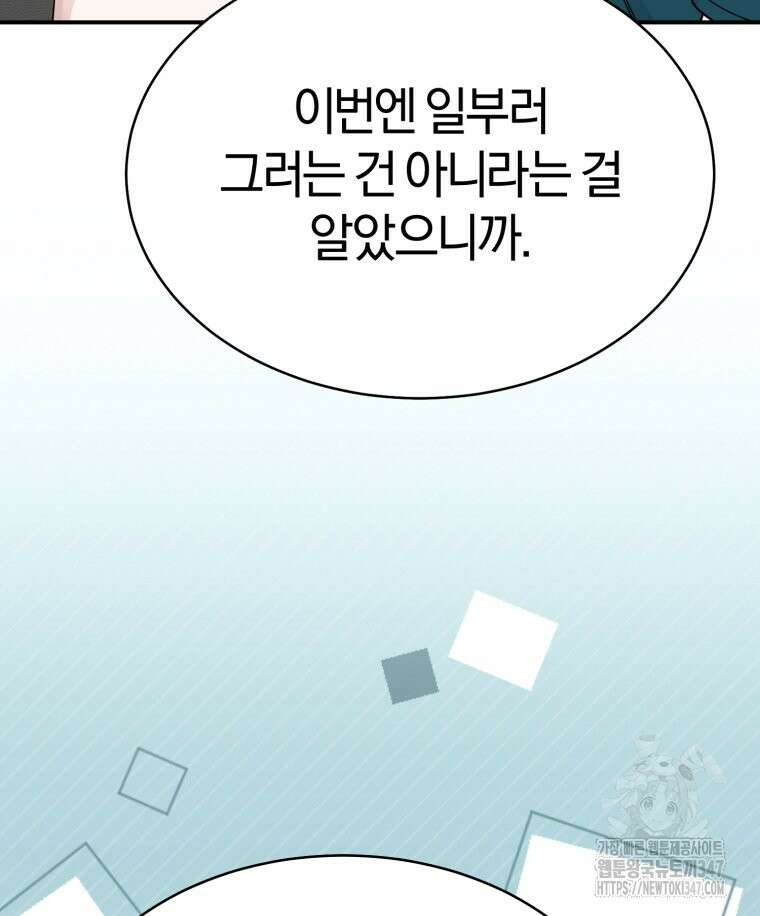 초심 잃은 아이돌을 위한 회귀 백서 17화 9