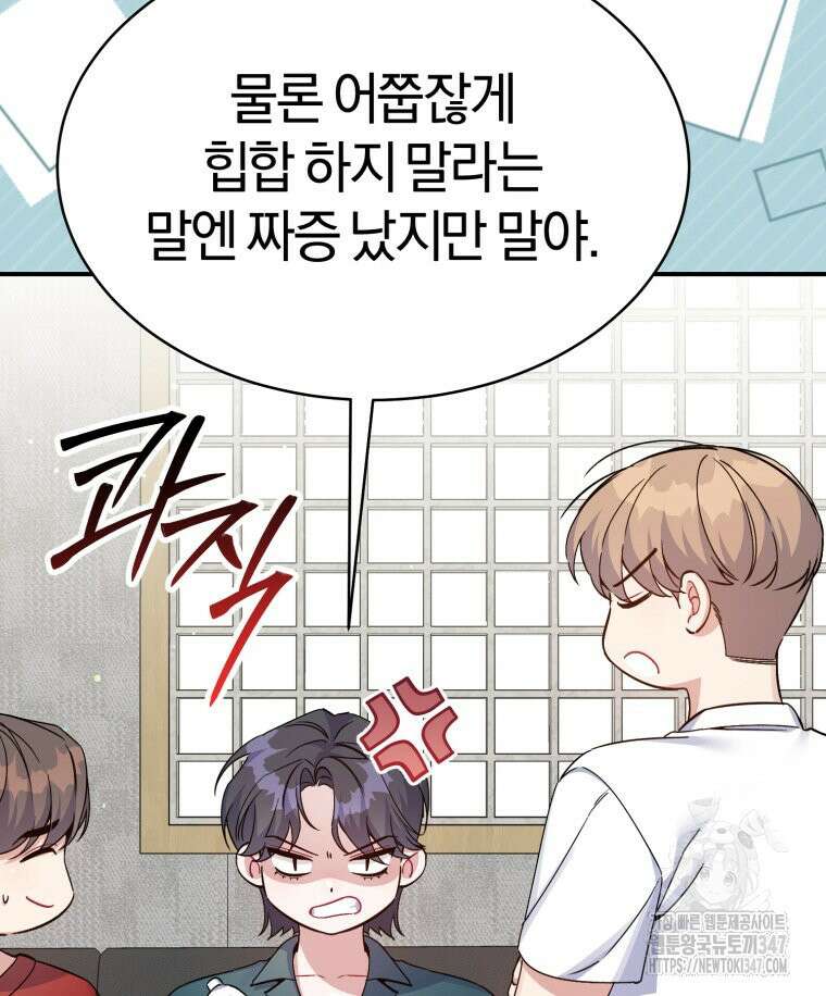 초심 잃은 아이돌을 위한 회귀 백서 17화 10