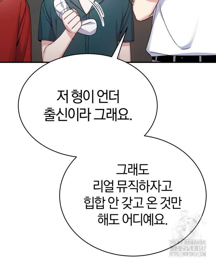 초심 잃은 아이돌을 위한 회귀 백서 17화 11