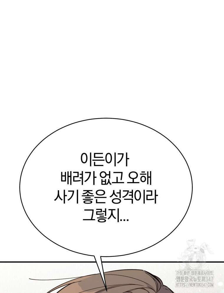 초심 잃은 아이돌을 위한 회귀 백서 17화 12