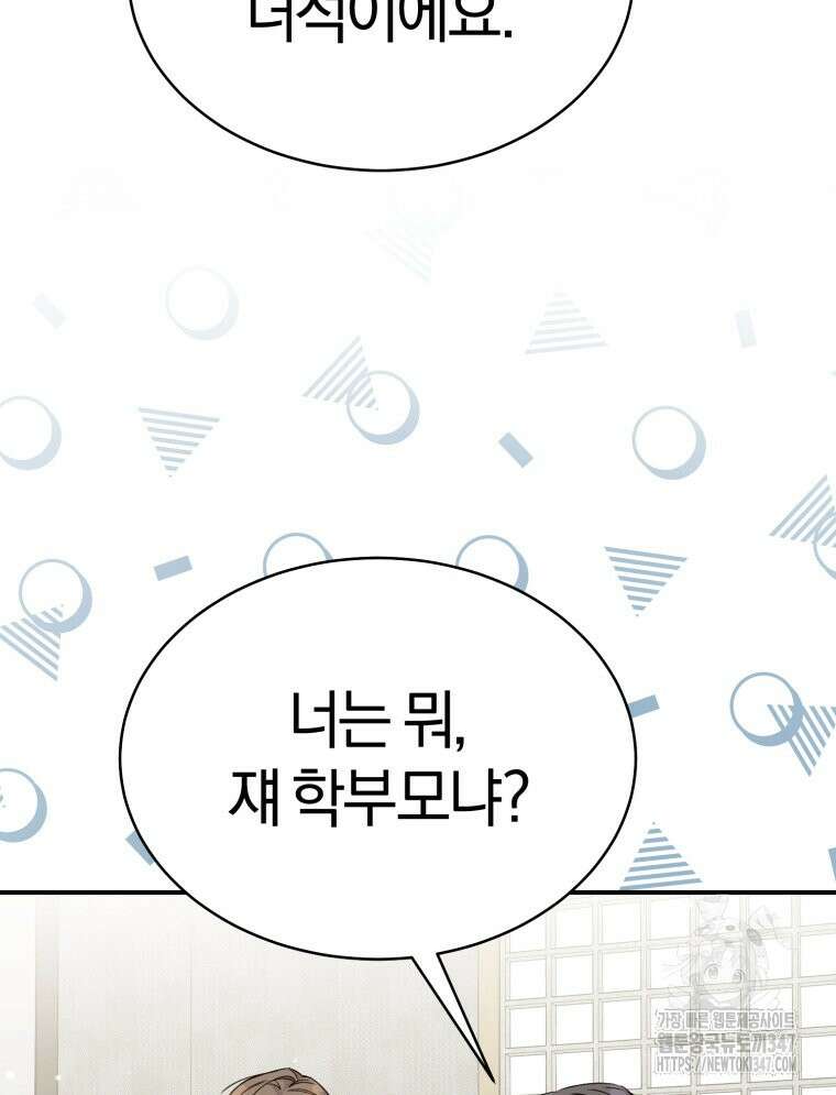 초심 잃은 아이돌을 위한 회귀 백서 17화 13