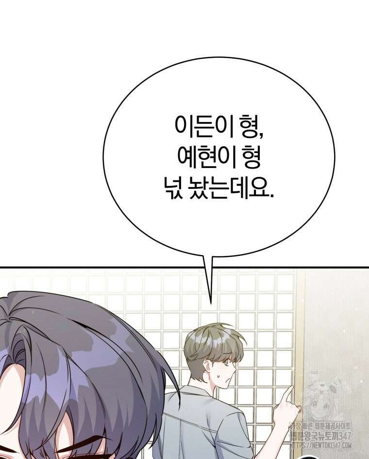초심 잃은 아이돌을 위한 회귀 백서 17화 14