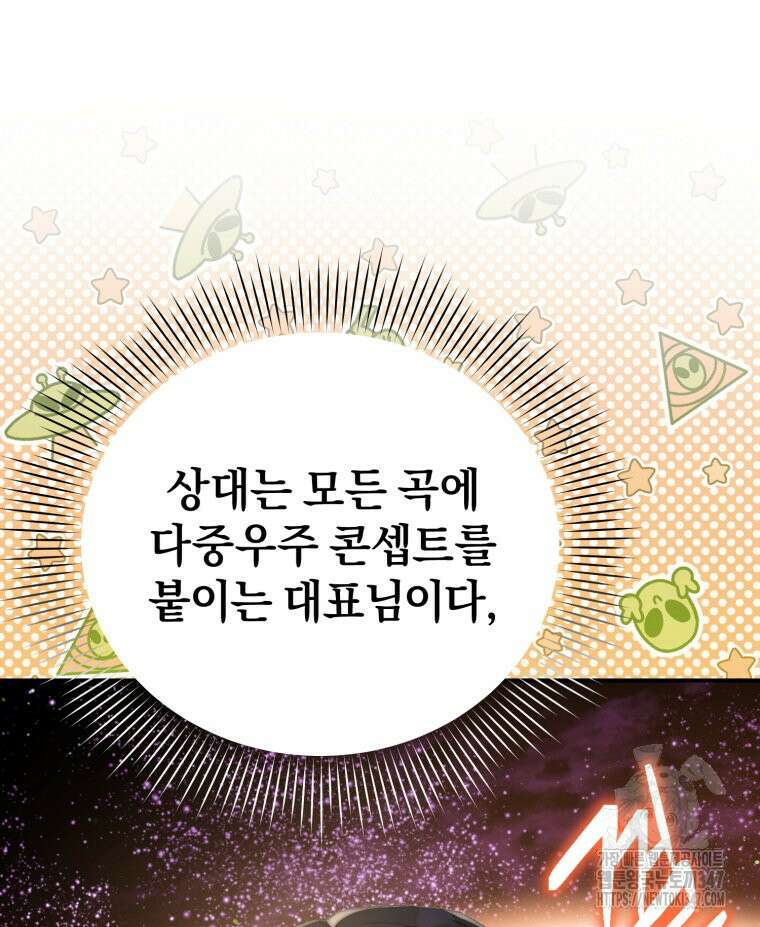 초심 잃은 아이돌을 위한 회귀 백서 17화 15