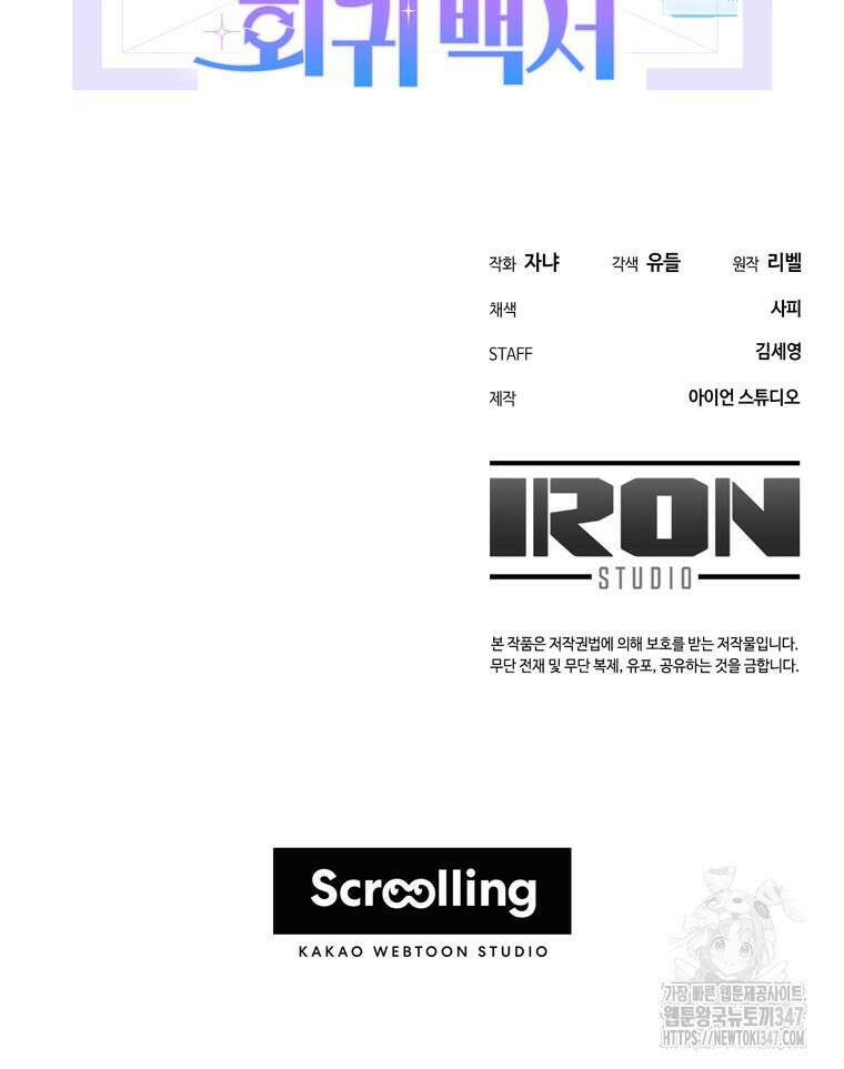 초심 잃은 아이돌을 위한 회귀 백서 17화 16