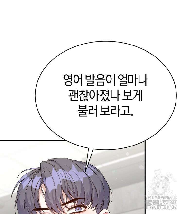 초심 잃은 아이돌을 위한 회귀 백서 17화 19