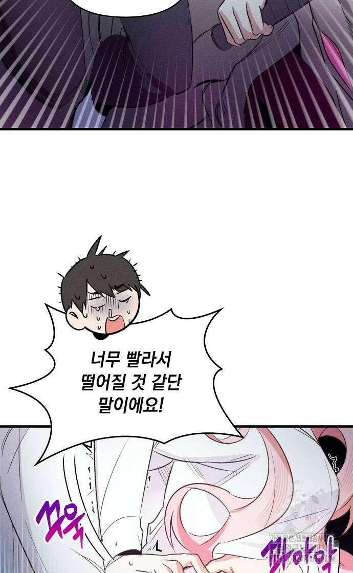 신입사원은 마왕 6화 3
