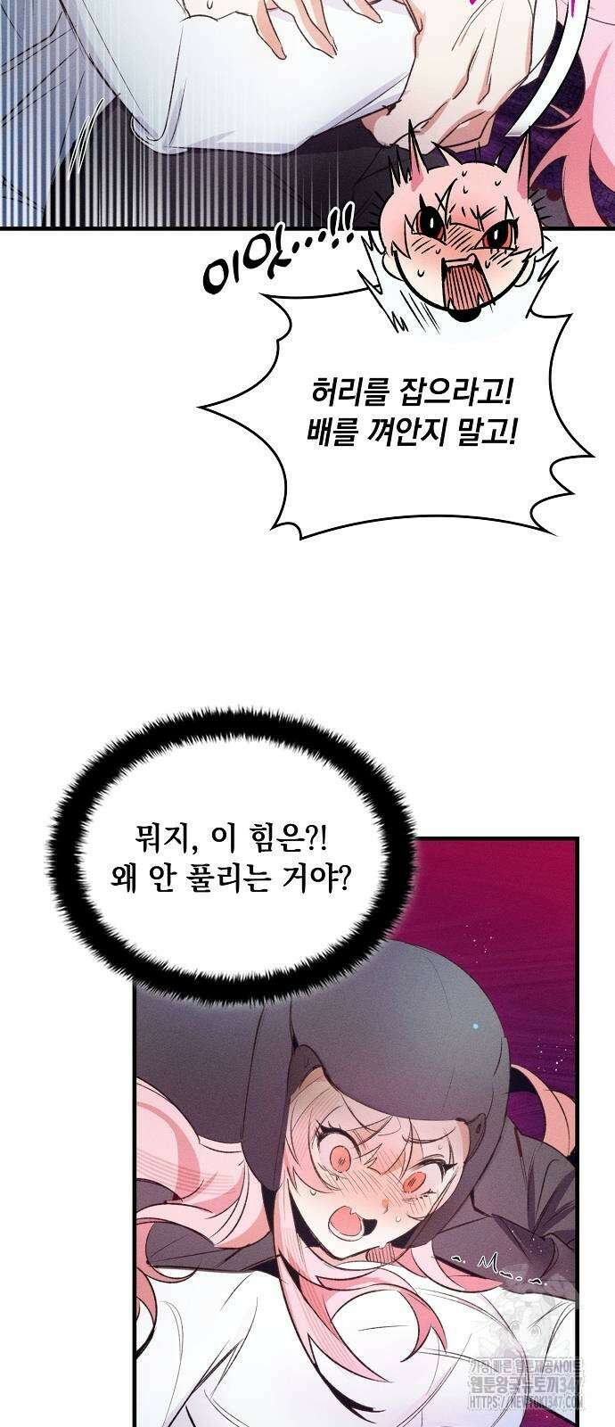 신입사원은 마왕 6화 4
