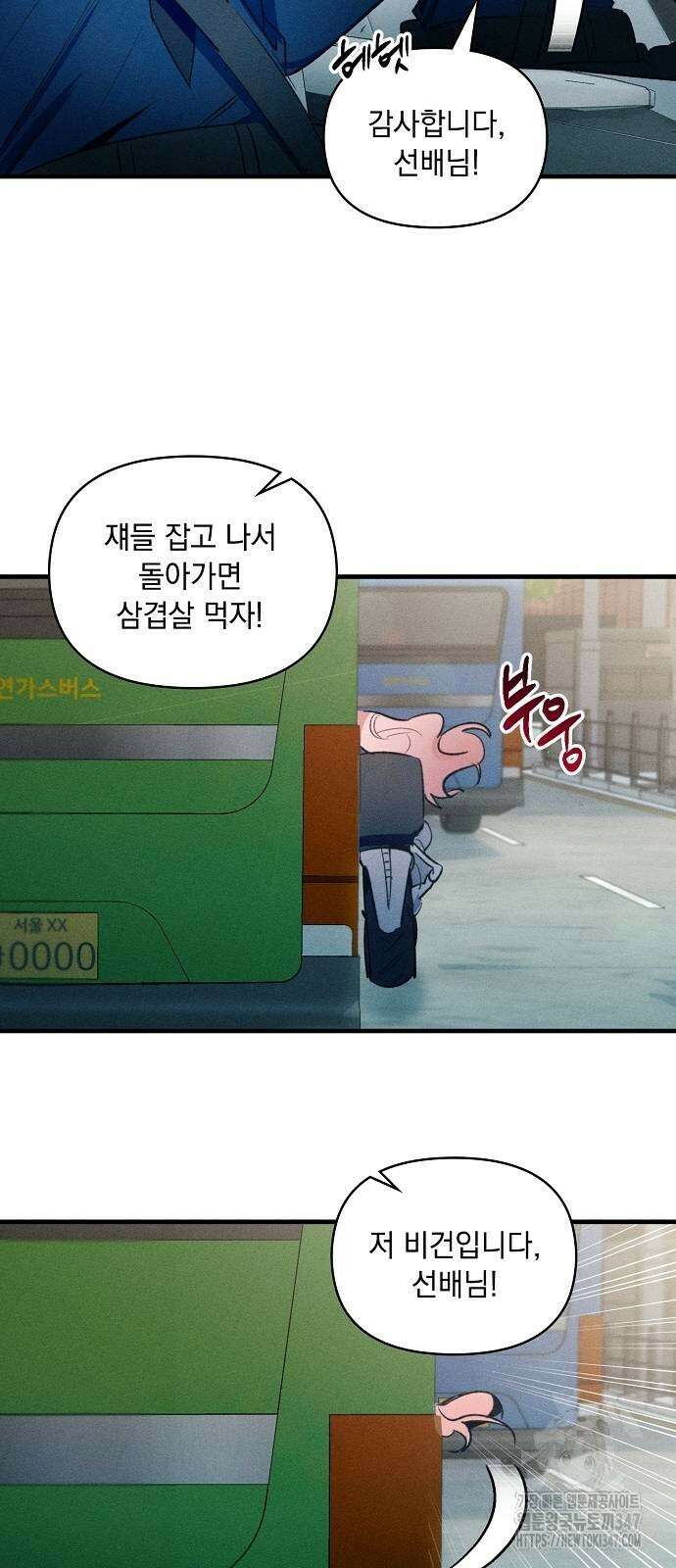 신입사원은 마왕 6화 8