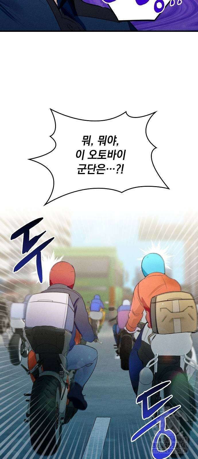 신입사원은 마왕 6화 10