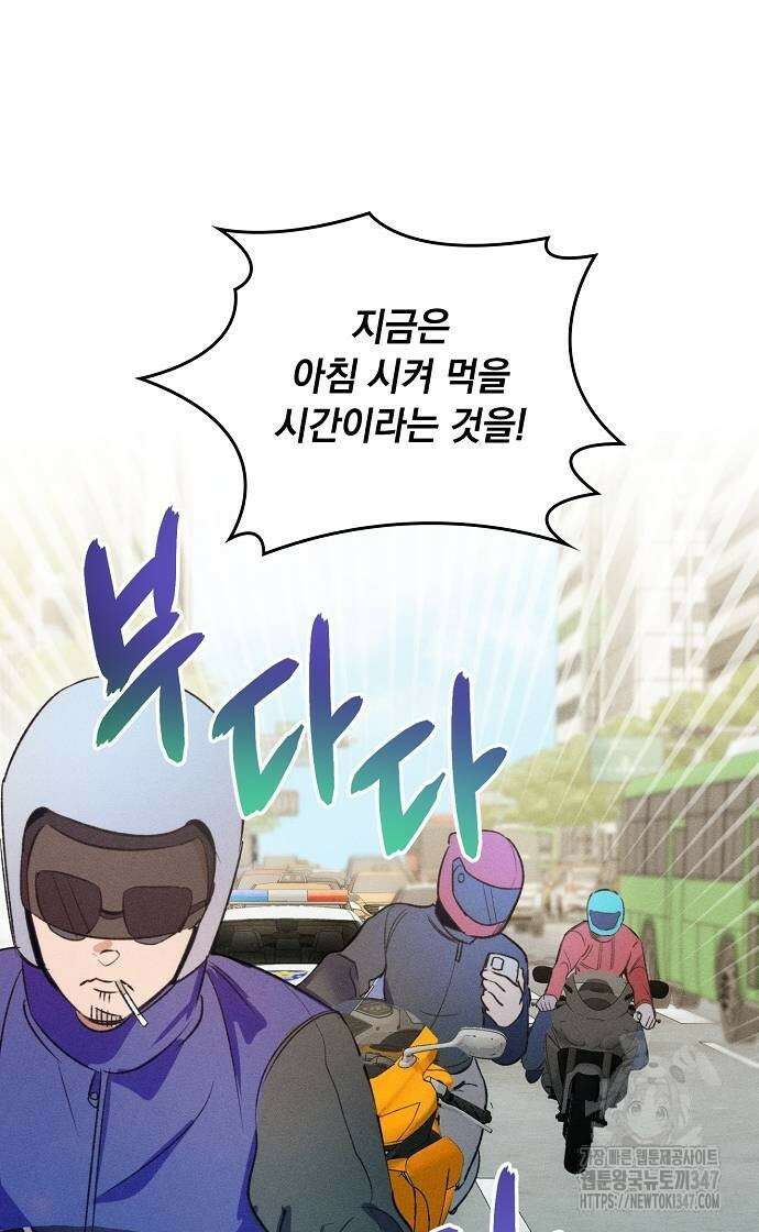 신입사원은 마왕 6화 12