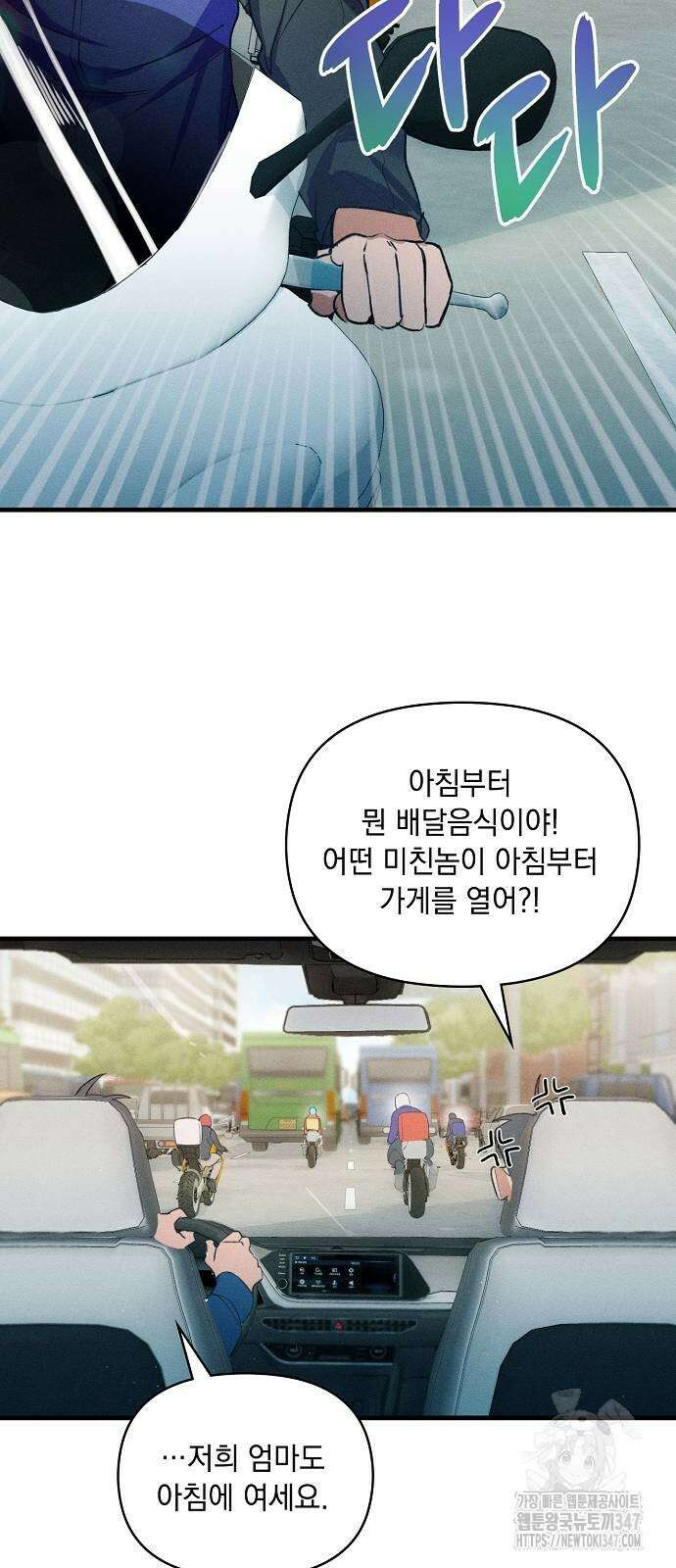 신입사원은 마왕 6화 13