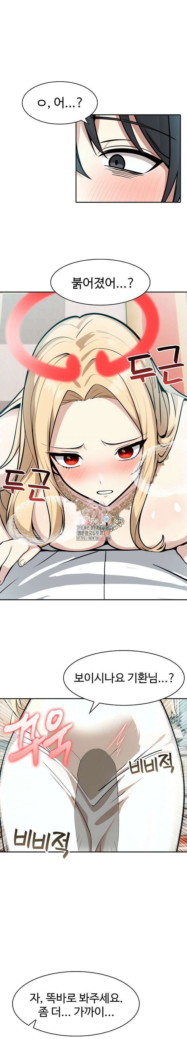 이세계 용근 기사단장 8화 1