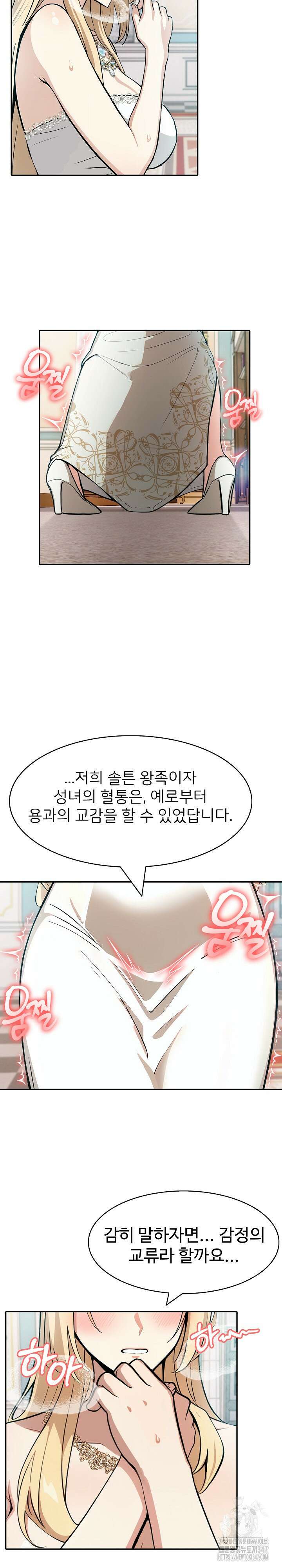 이세계 용근 기사단장 8화 4