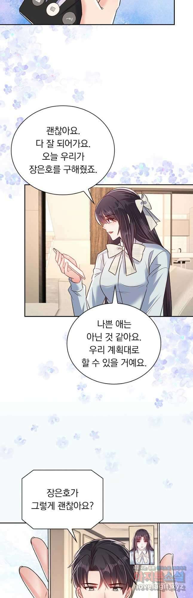 이번 생은 악녀로 살겠습니다 300화 3