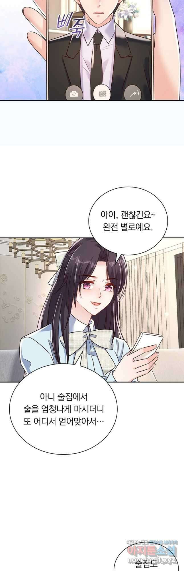 이번 생은 악녀로 살겠습니다 300화 4