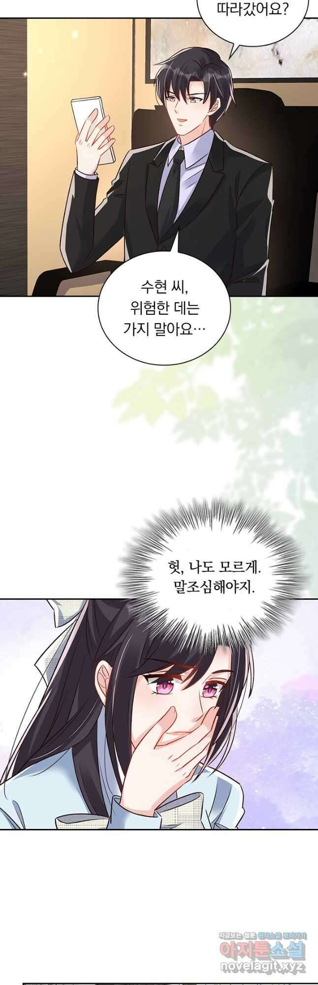 이번 생은 악녀로 살겠습니다 300화 5