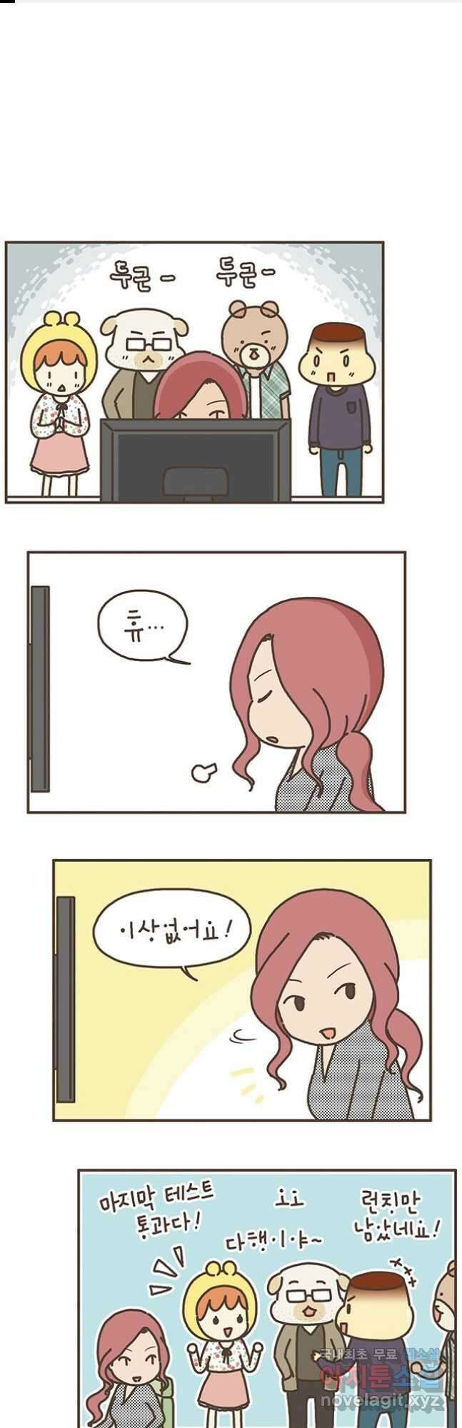 게임회사 여직원들 72화 1