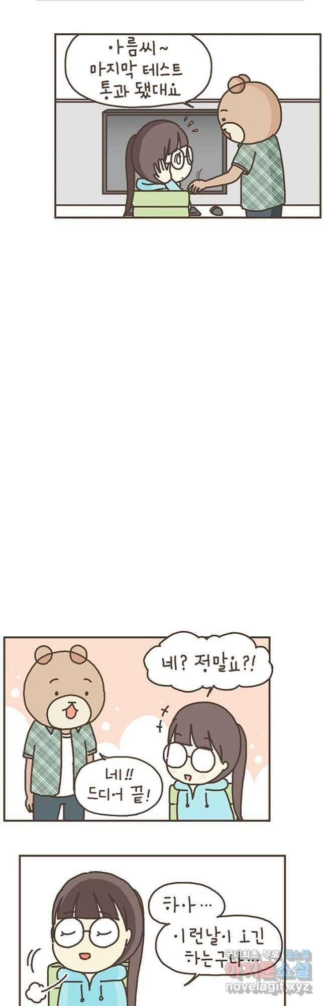 게임회사 여직원들 72화 3