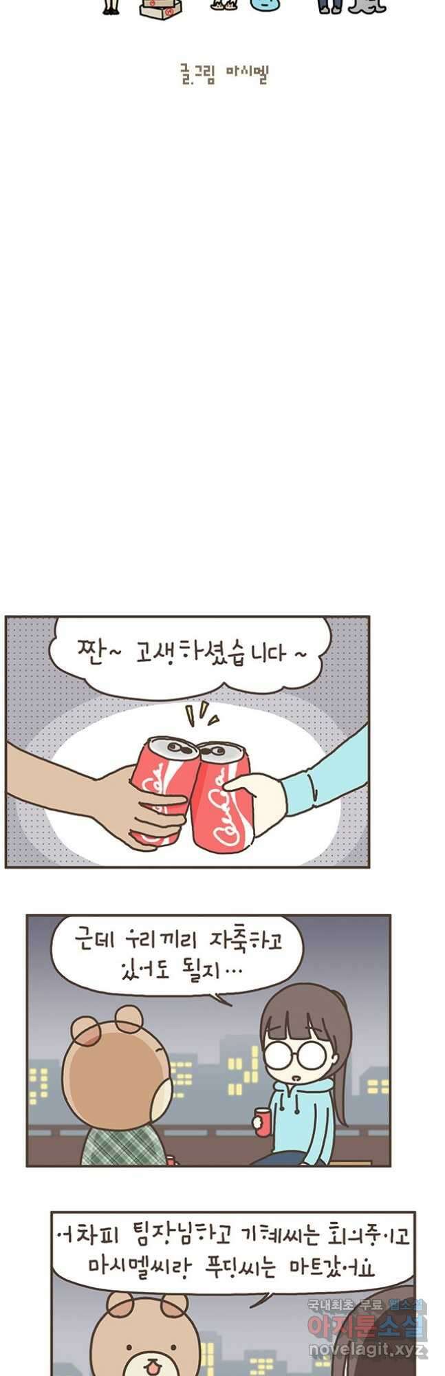 게임회사 여직원들 72화 5