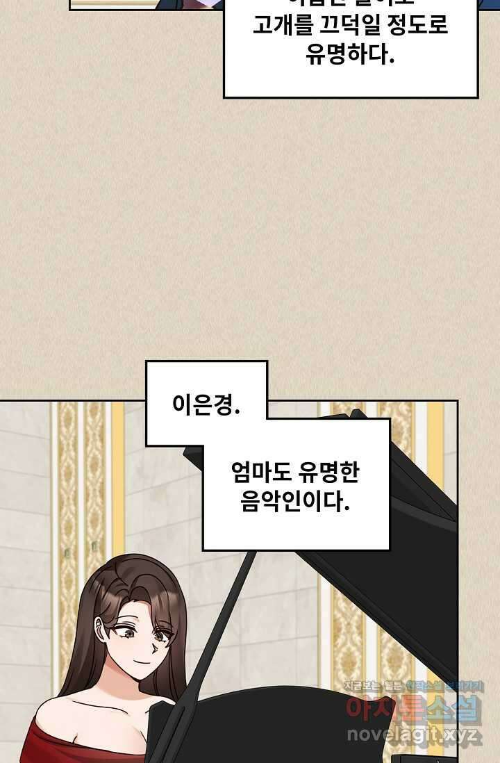 딸 바보가 되었습니다 169화 6