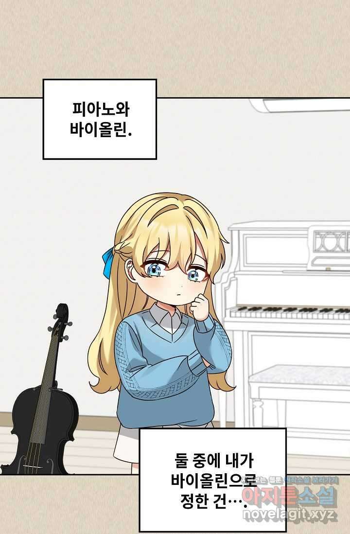 딸 바보가 되었습니다 169화 10